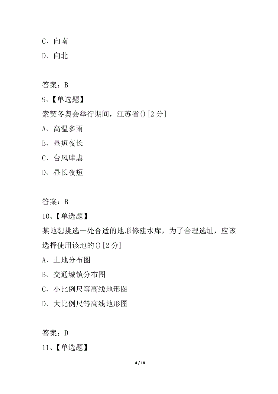 江苏省张家港市2021-2021学年七年级上学期期末调研地理试题_第4页