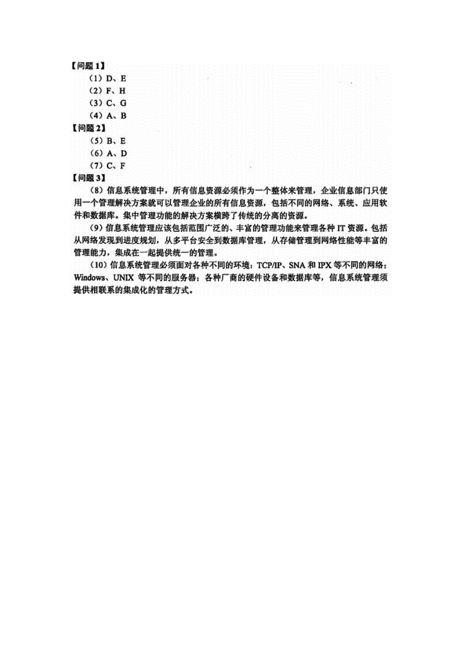 2021年上半年信息系统管理工程师下午试卷_1_第3页