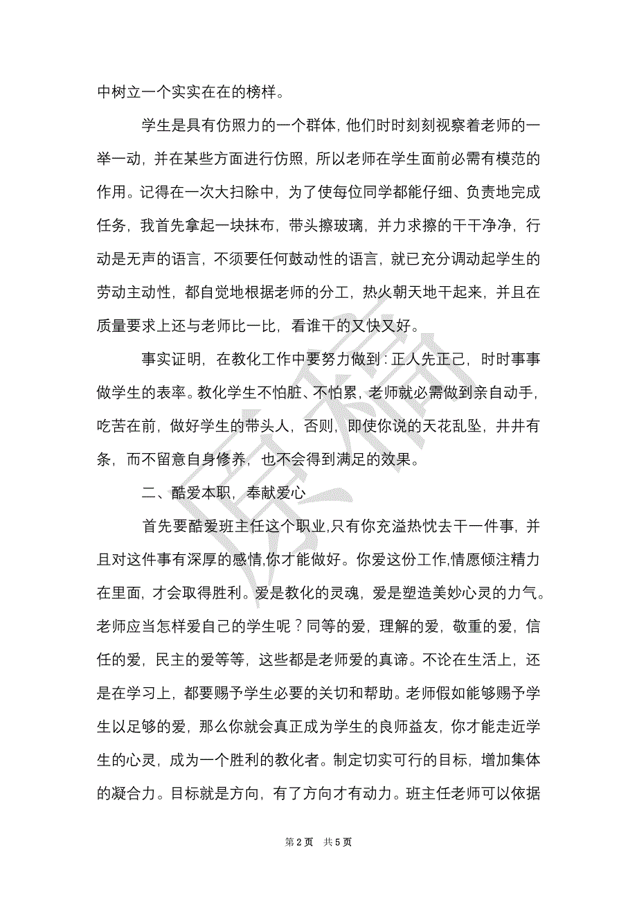 寒假班主任培训心得体会（Word最新版）_第2页