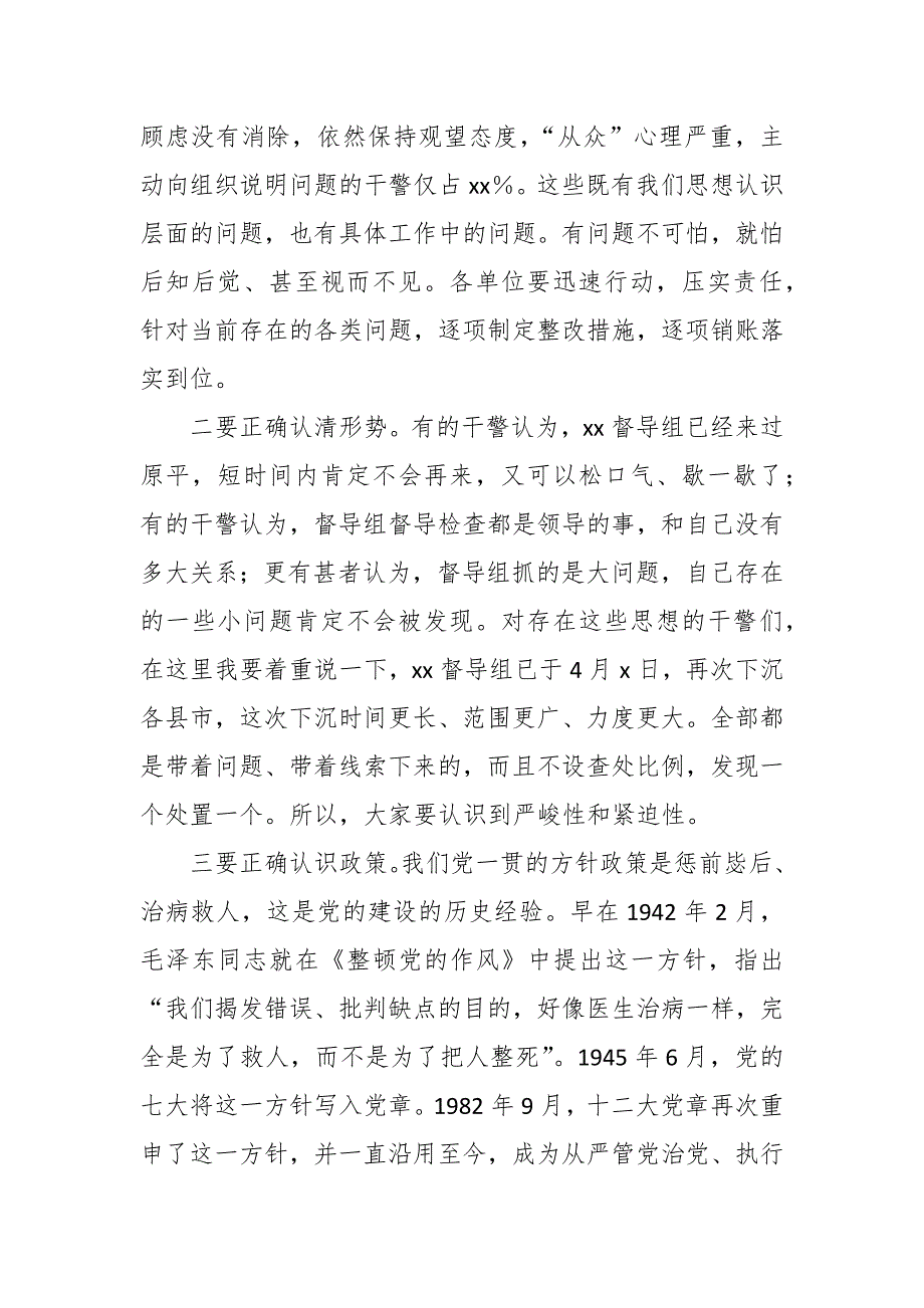 （3篇）政法队伍教育整顿推进会讲话汇编_第3页