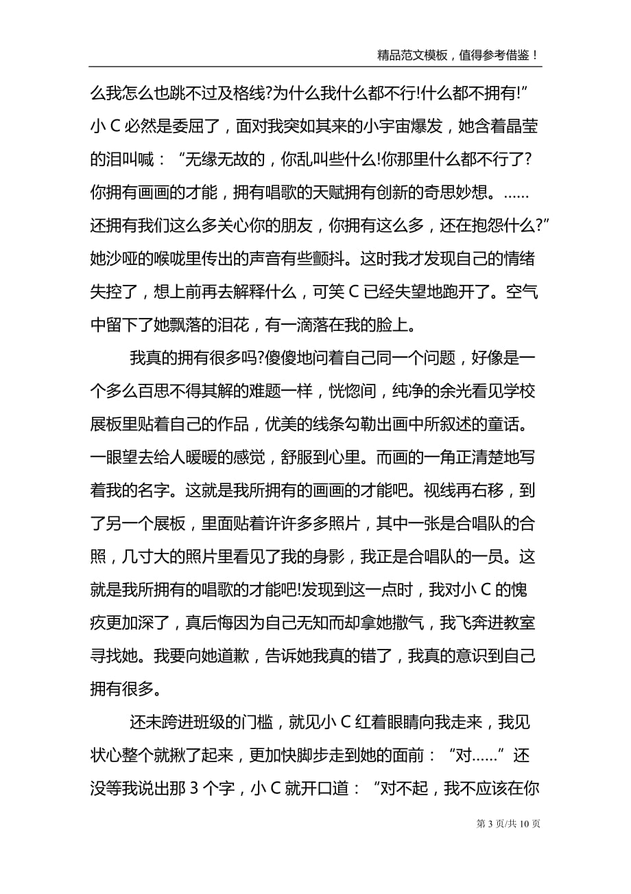 2021年陕西语文中考作文_第3页