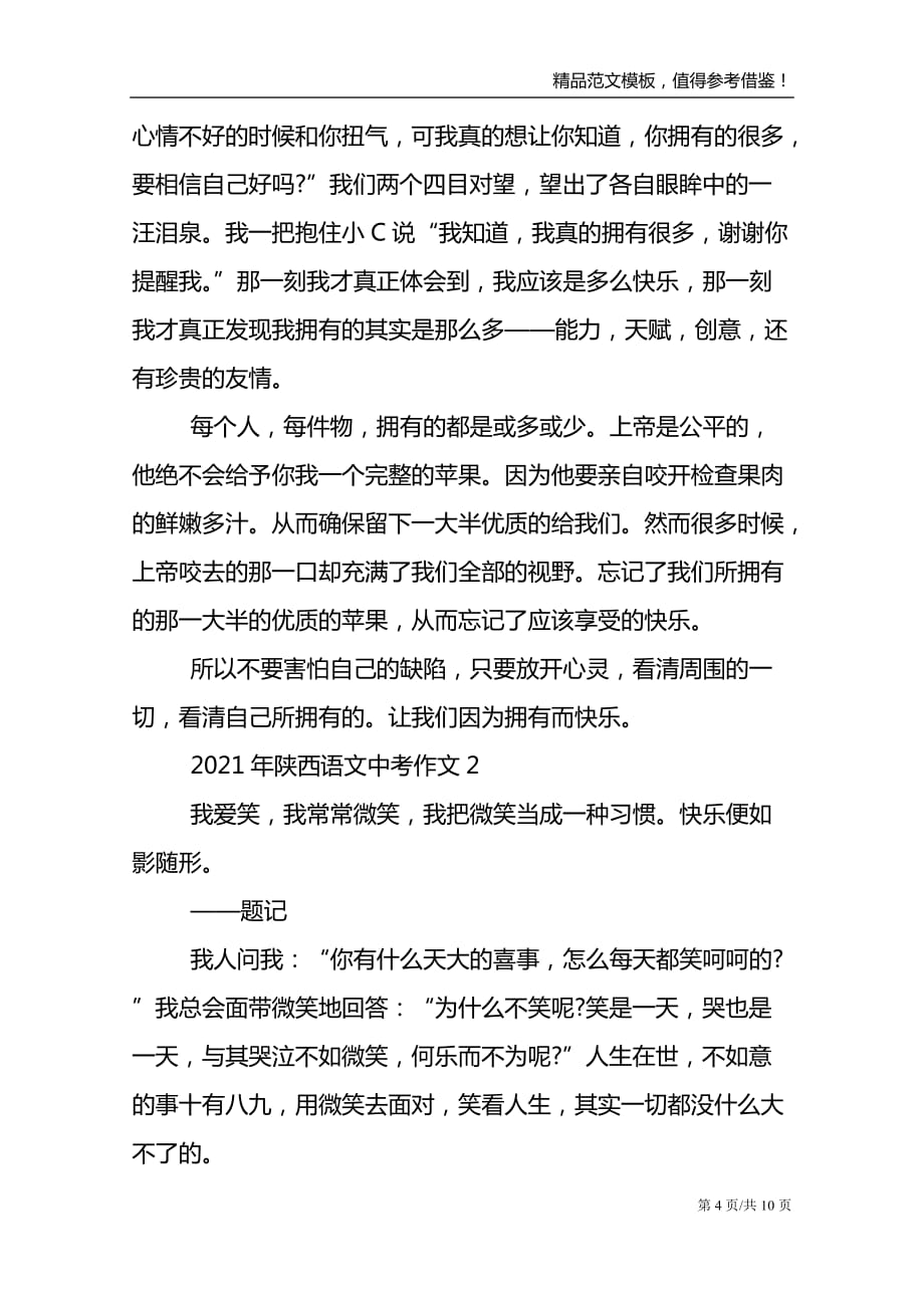 2021年陕西语文中考作文_第4页