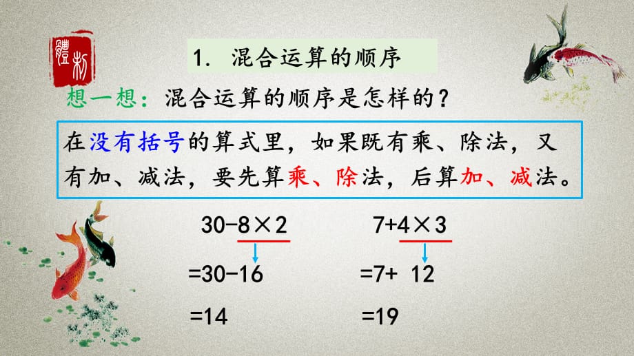 人教版数学二年级下册《第十单元 总复习 10.3 混合运算》PPT课件_第4页