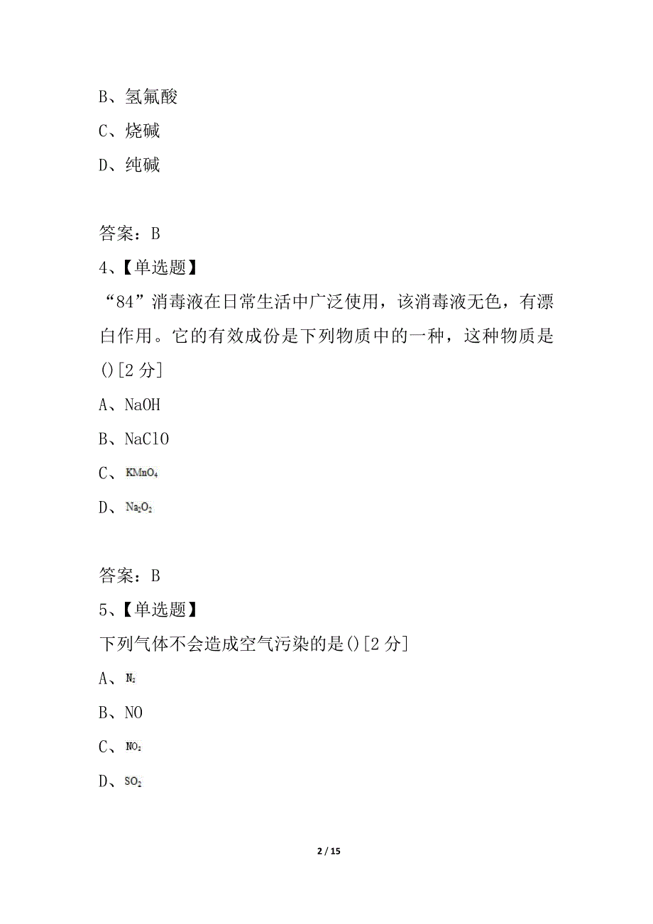 常德一中2021年下学期期末考试化学试卷_第2页