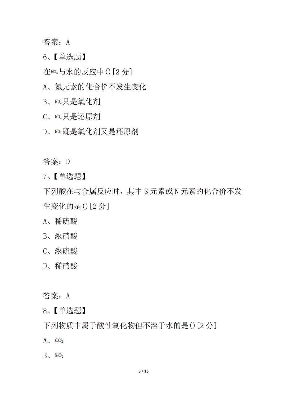 常德一中2021年下学期期末考试化学试卷_第3页