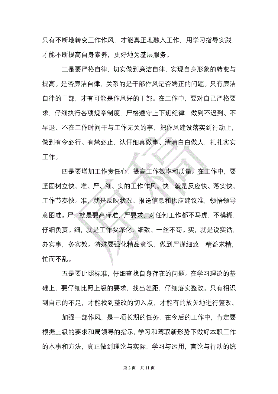 学习干部作风心得体会（Word最新版）_第2页