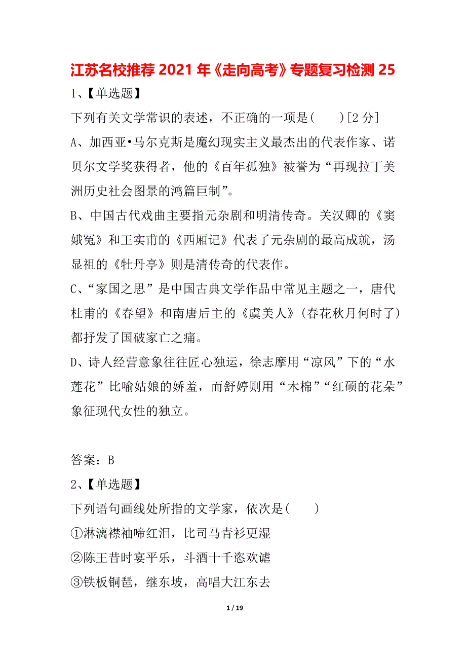 江苏名校推荐2021年《走向高考》专题复习检测25_第1页