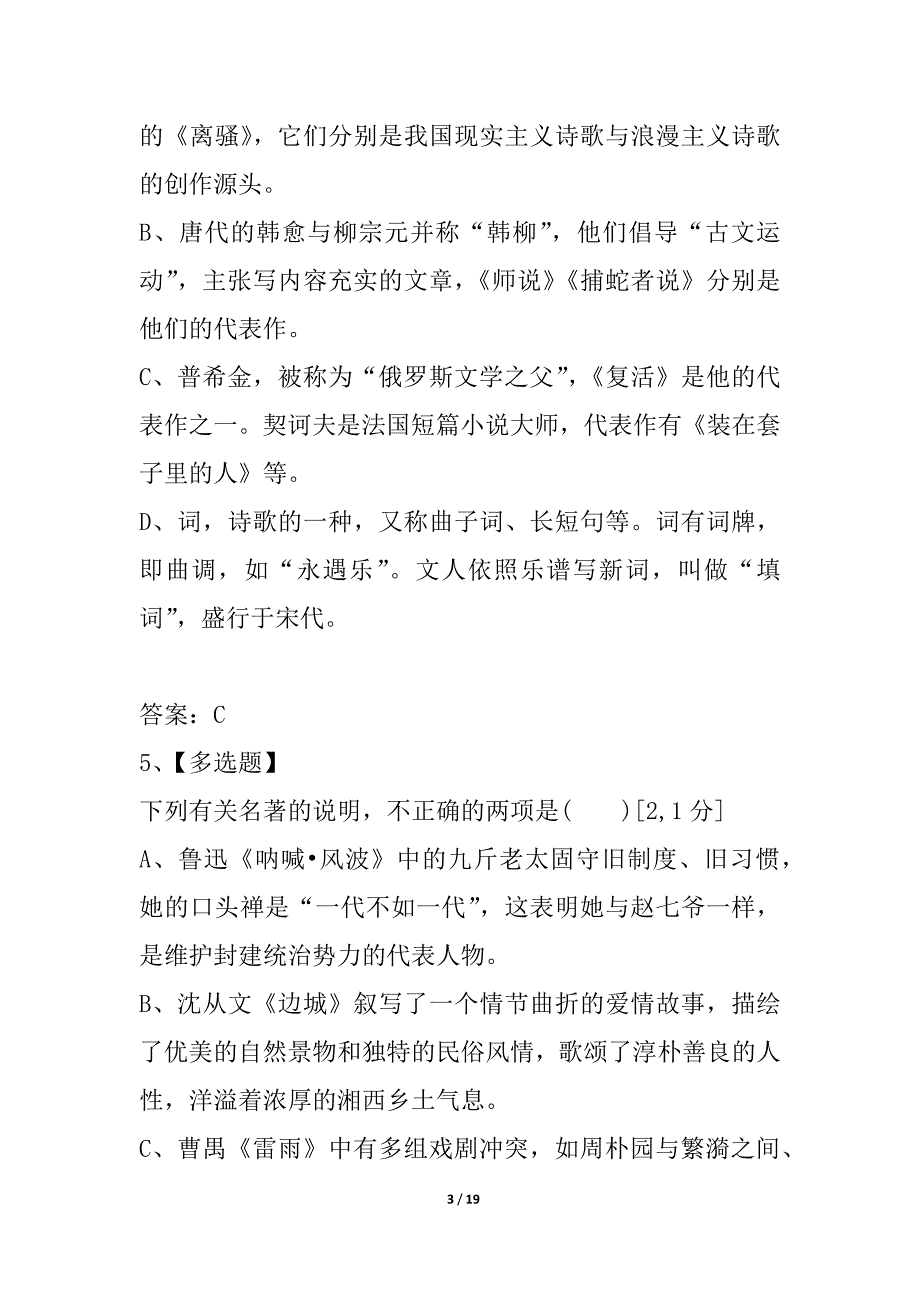 江苏名校推荐2021年《走向高考》专题复习检测25_第3页