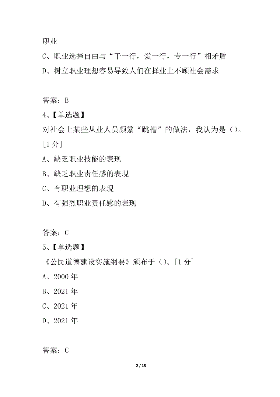 2021年秘书(三级)资格考试：综合模拟试题_第2页