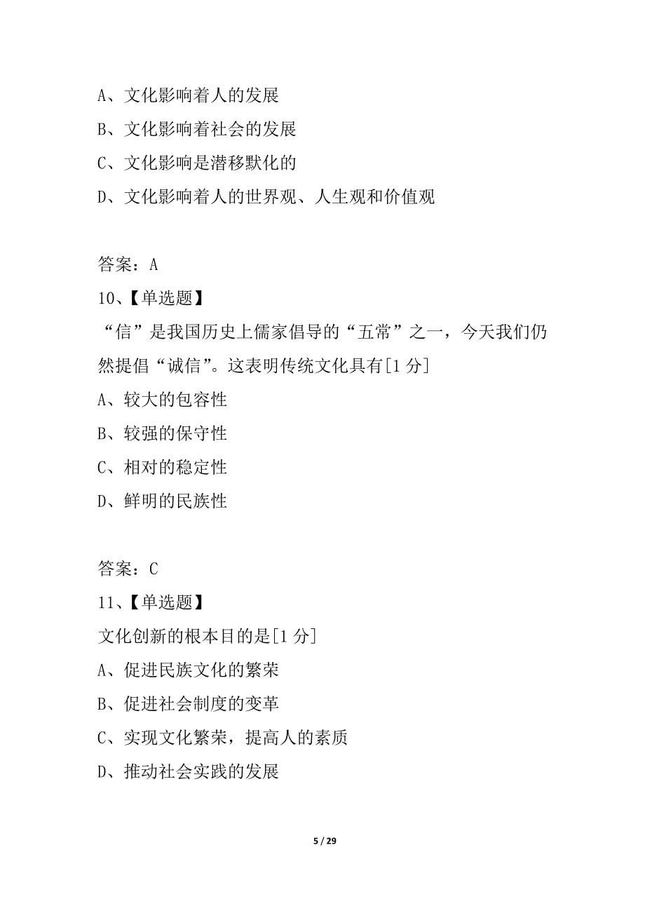 广东省深圳市高级中学2021--2021学年第二学期期中考试高二文科水平测试_第5页