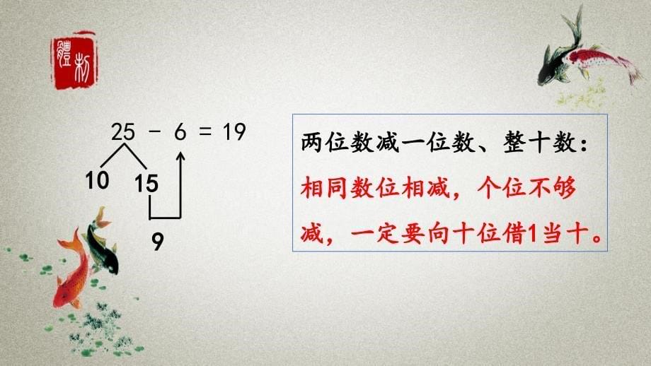 人教版数学一年级下册《第六单元 100以内的加法和减法（一） 6.8 练习十六》PPT课件_第5页