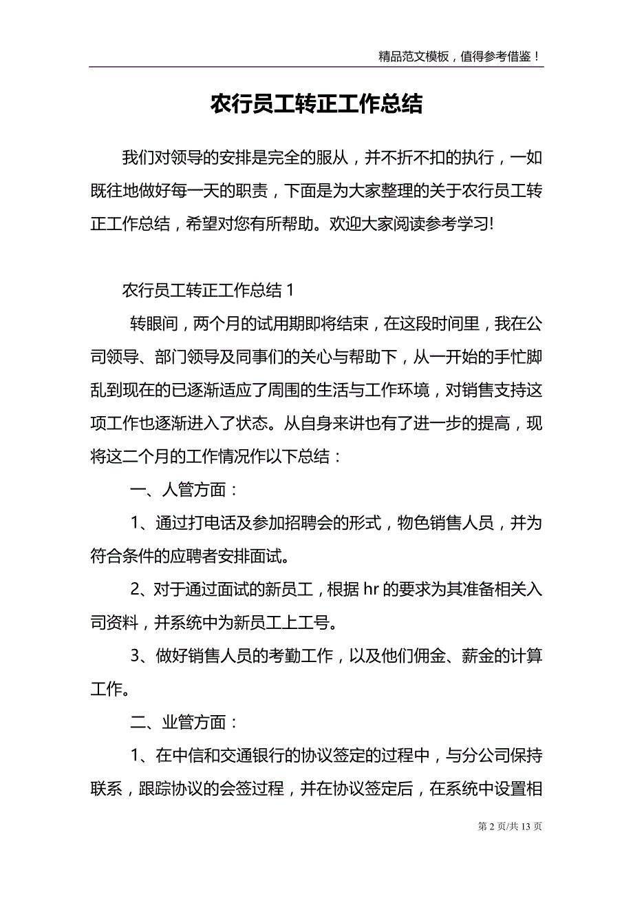 农行员工转正工作总结_第2页