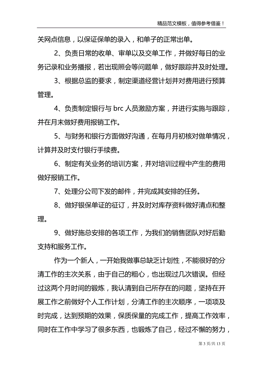 农行员工转正工作总结_第3页