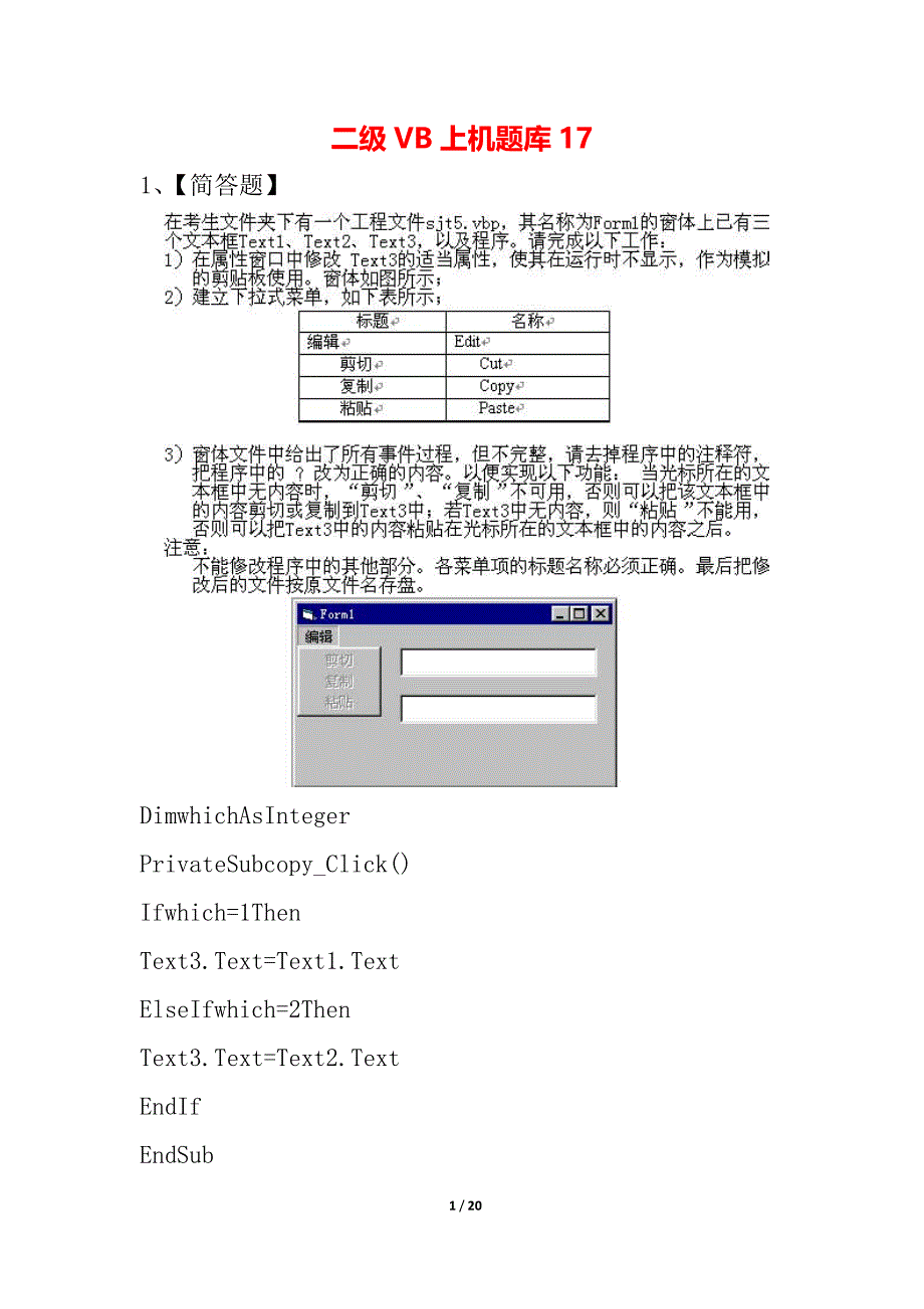 二级VB上机题库17_第1页