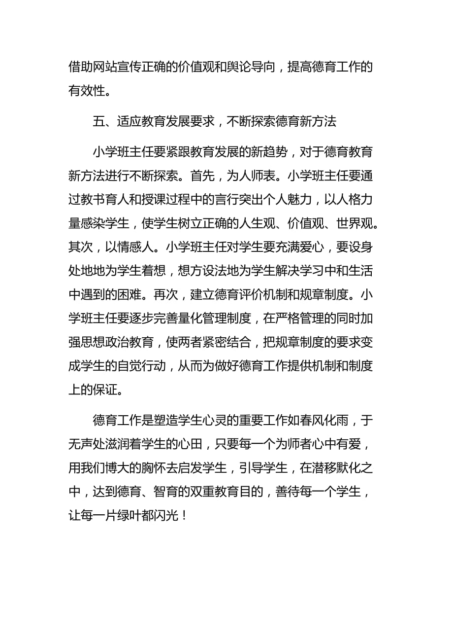 小学教师德育论文文本八_第4页