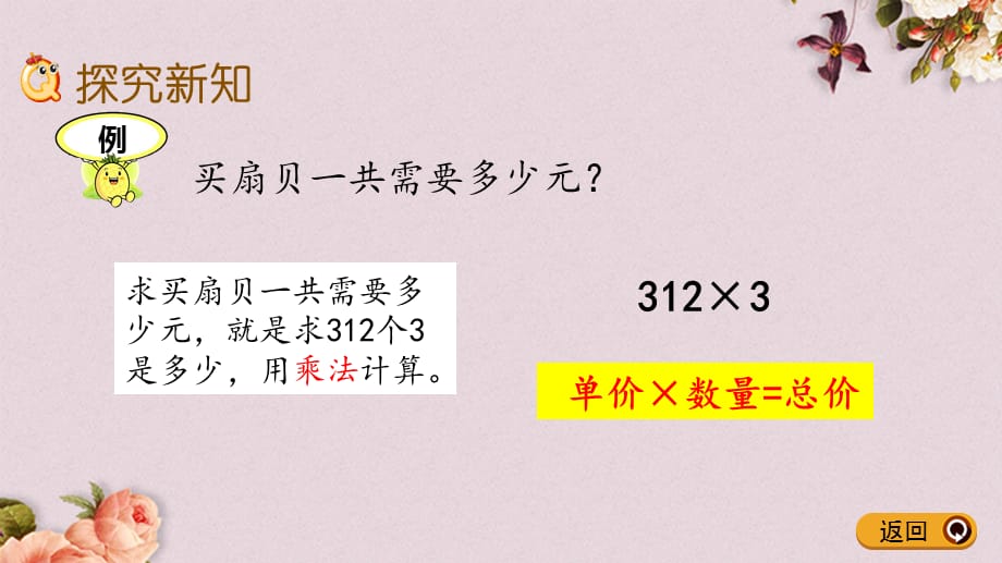 青岛版（六年制）三年级上册数学《 3.2 笔算三位数乘一位数（不进位）》PPT课件_第3页