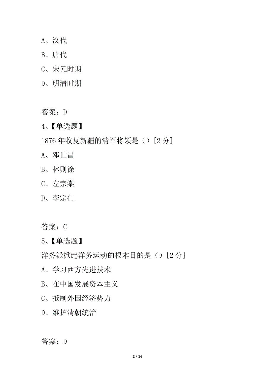 2021年甘肃省兰州市初中历史试题_第2页