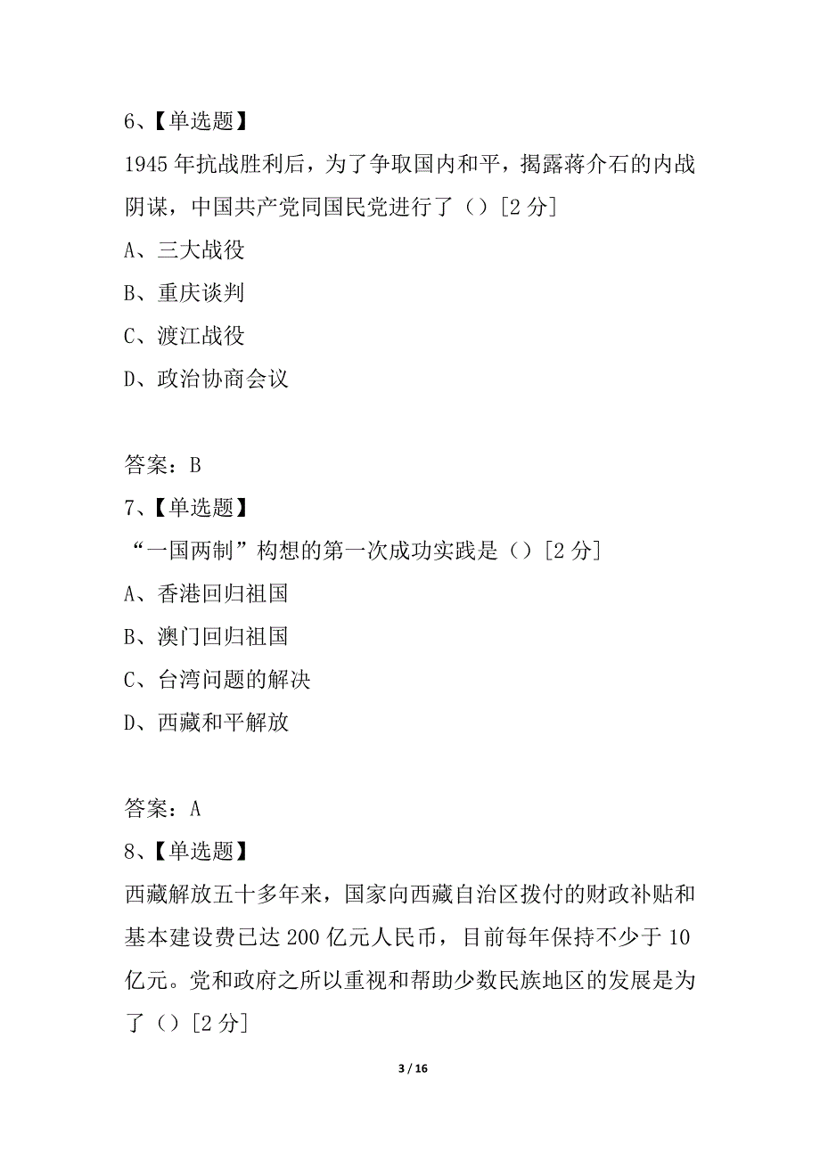 2021年甘肃省兰州市初中历史试题_第3页