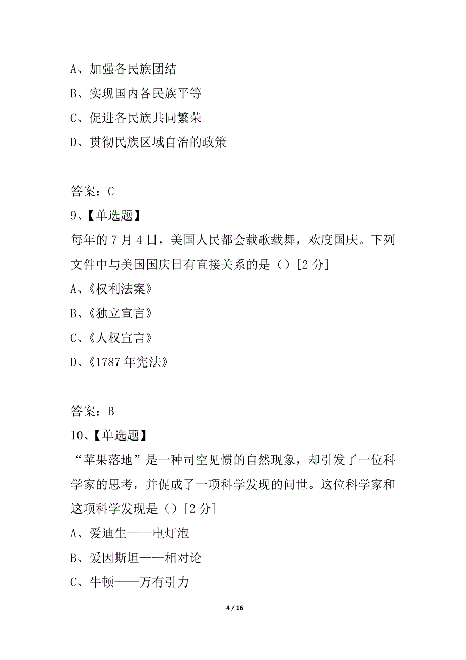 2021年甘肃省兰州市初中历史试题_第4页