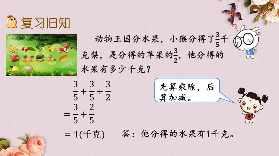 北京课改版六年级上册数学PPT课件 《2.7 练习七》_第2页
