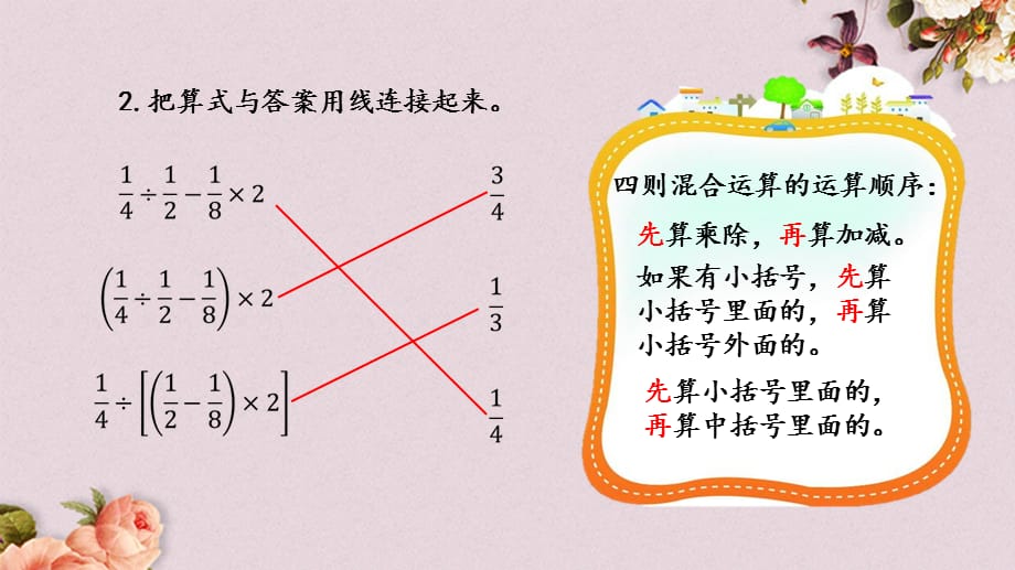 北京课改版六年级上册数学PPT课件 《2.7 练习七》_第5页
