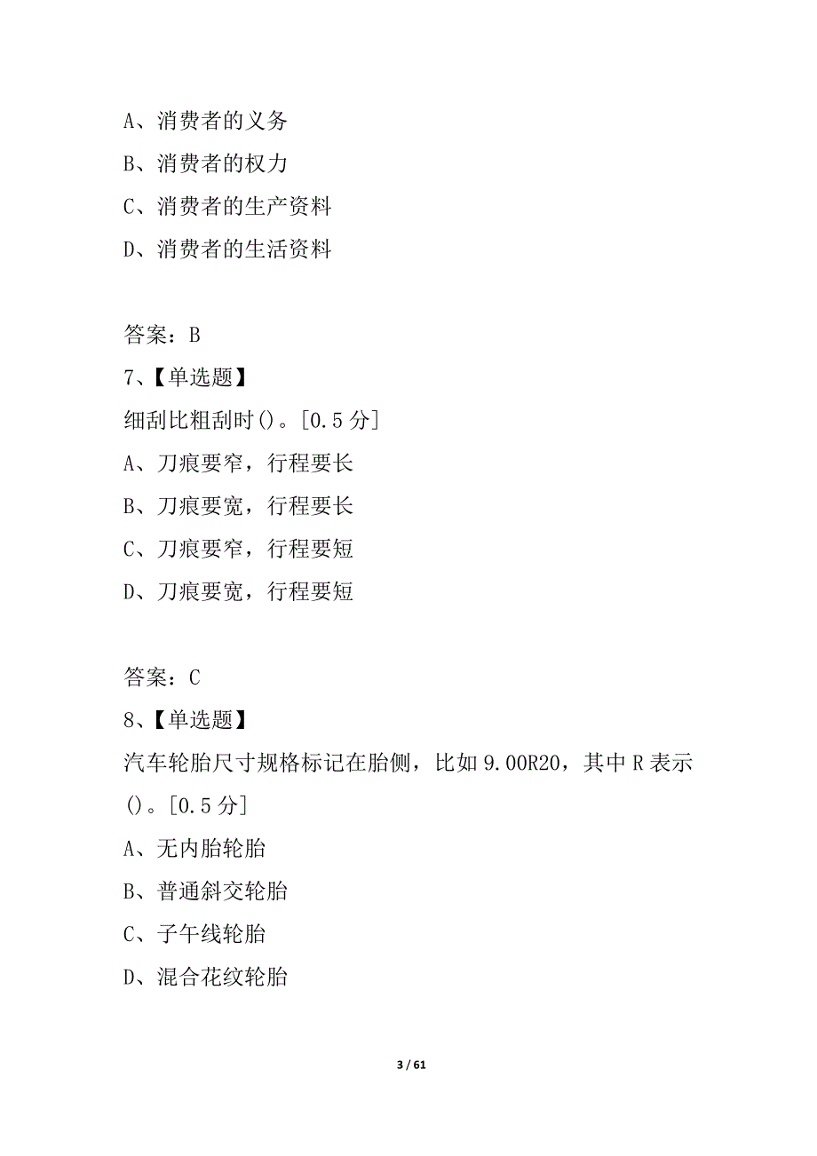 汽车修理工中级理论复习资料08_第3页