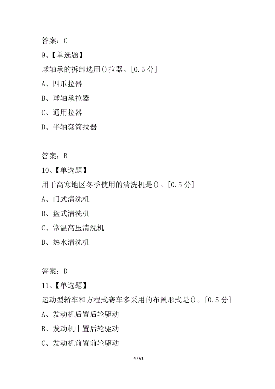 汽车修理工中级理论复习资料08_第4页