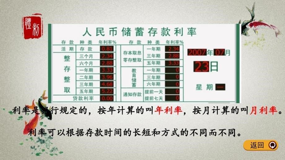 青岛版（五年制）数学五年级下册《第三单元 百分数（二）3.5 本金、利息和利率》PPT课件_第5页