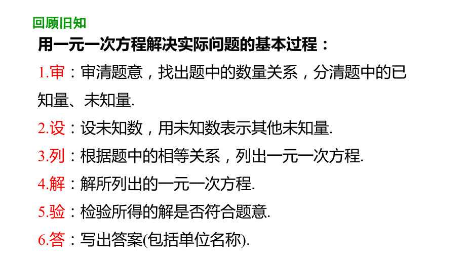 9.2一元一次不等式 第2课时一元一次不等式的应用课件人教版七年级下册_第3页