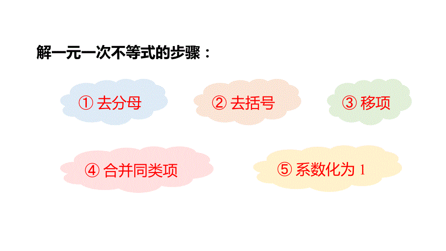 9.2一元一次不等式 第2课时一元一次不等式的应用课件人教版七年级下册_第4页