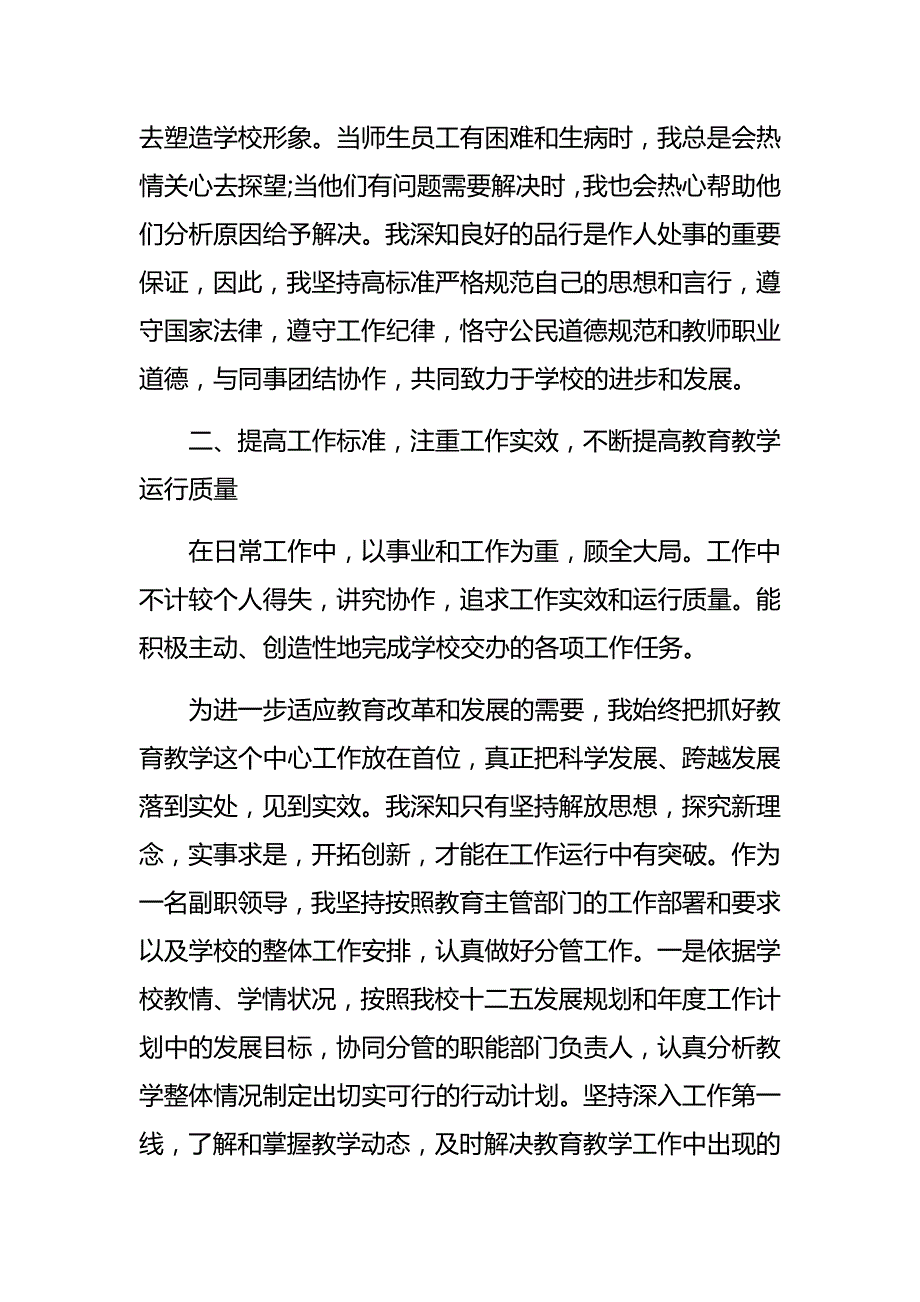 述职述廉报告范本二篇_第3页