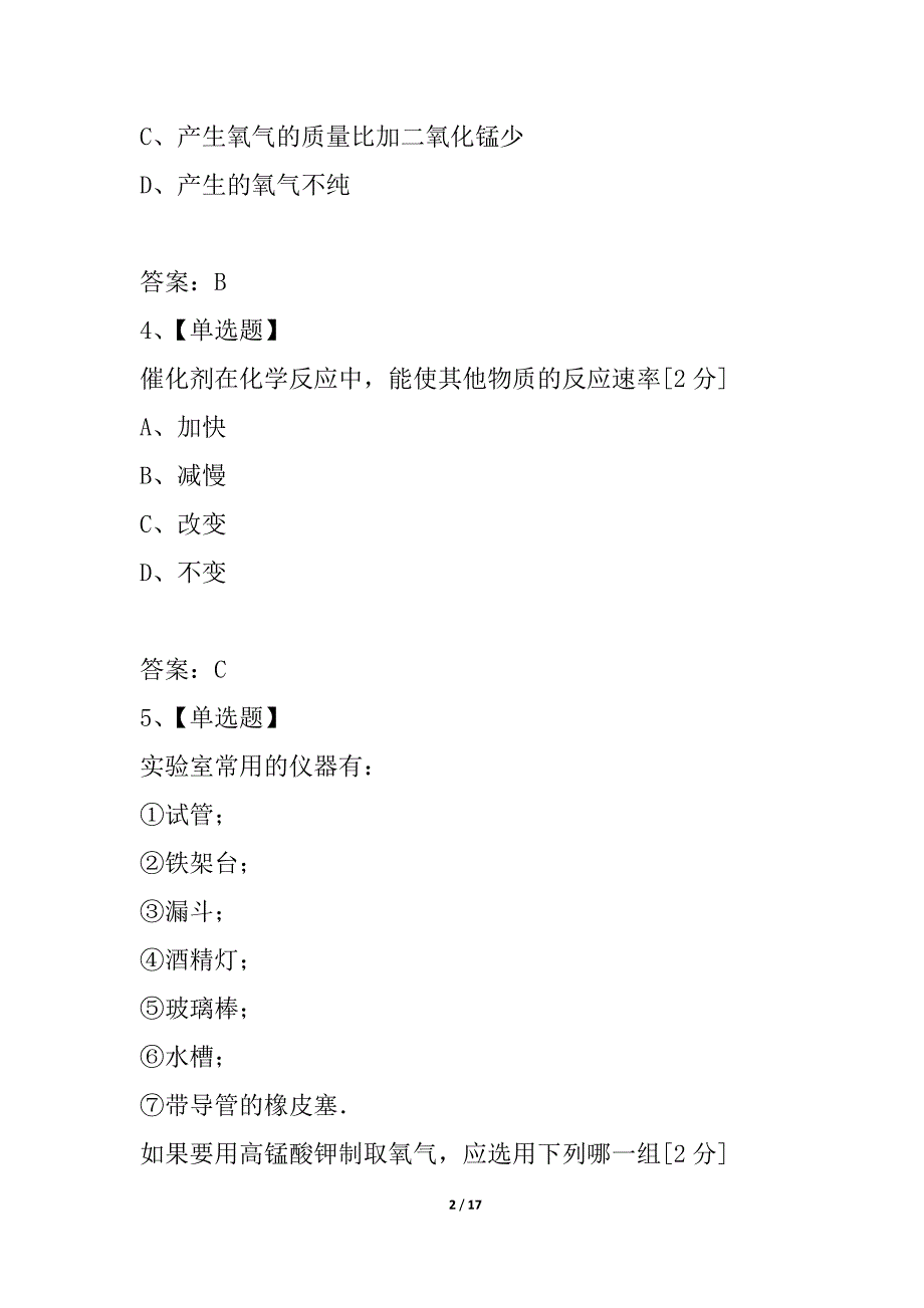 浙江省2021中考科学考前辅导强化练习6 制取氧气_第2页