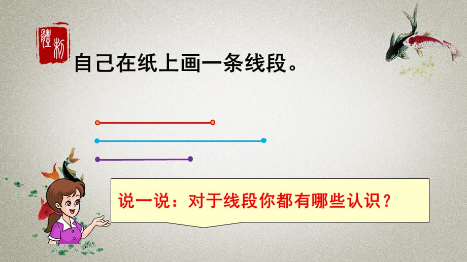 人教版四年级上册数学PPT课件 3 角的度量第1课时 线段、直线、射线和角_第4页