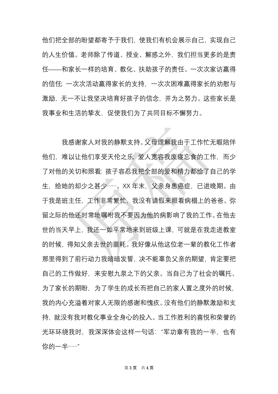 感恩教育学习心得体会（Word最新版）_第3页