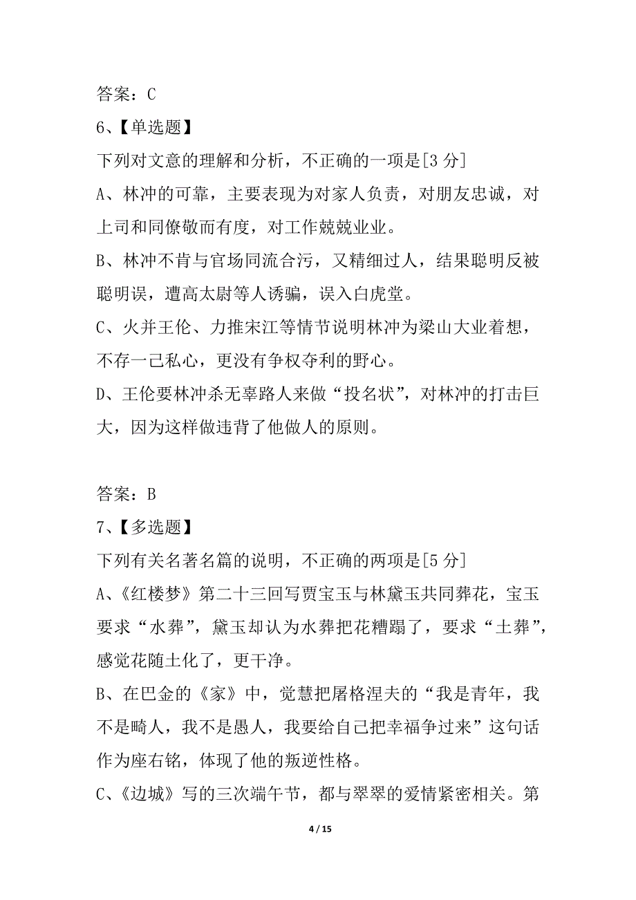 江苏省南通市2021届高三第三次模拟考试语 文_第4页