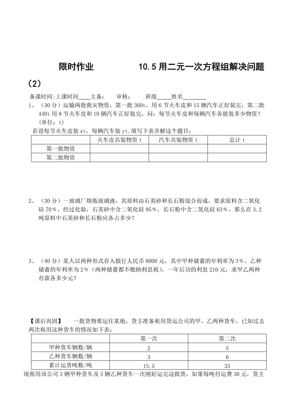 10.5用二元一次方程组解决问题(2)预习案：苏科版七年级下册数学_第2页