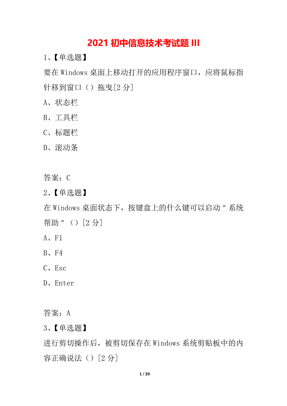 2021初中信息技术考试题III_第1页