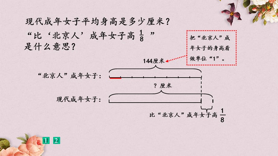 青岛版（五年制）五年级上册数学《 8.4 稍复杂的分数乘法问题（2）》PPT课件_第4页