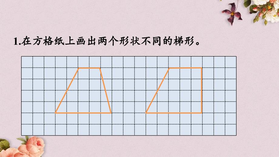 北京课改版五年级上册数学《3.2.2 练习十》PPT课件_第4页