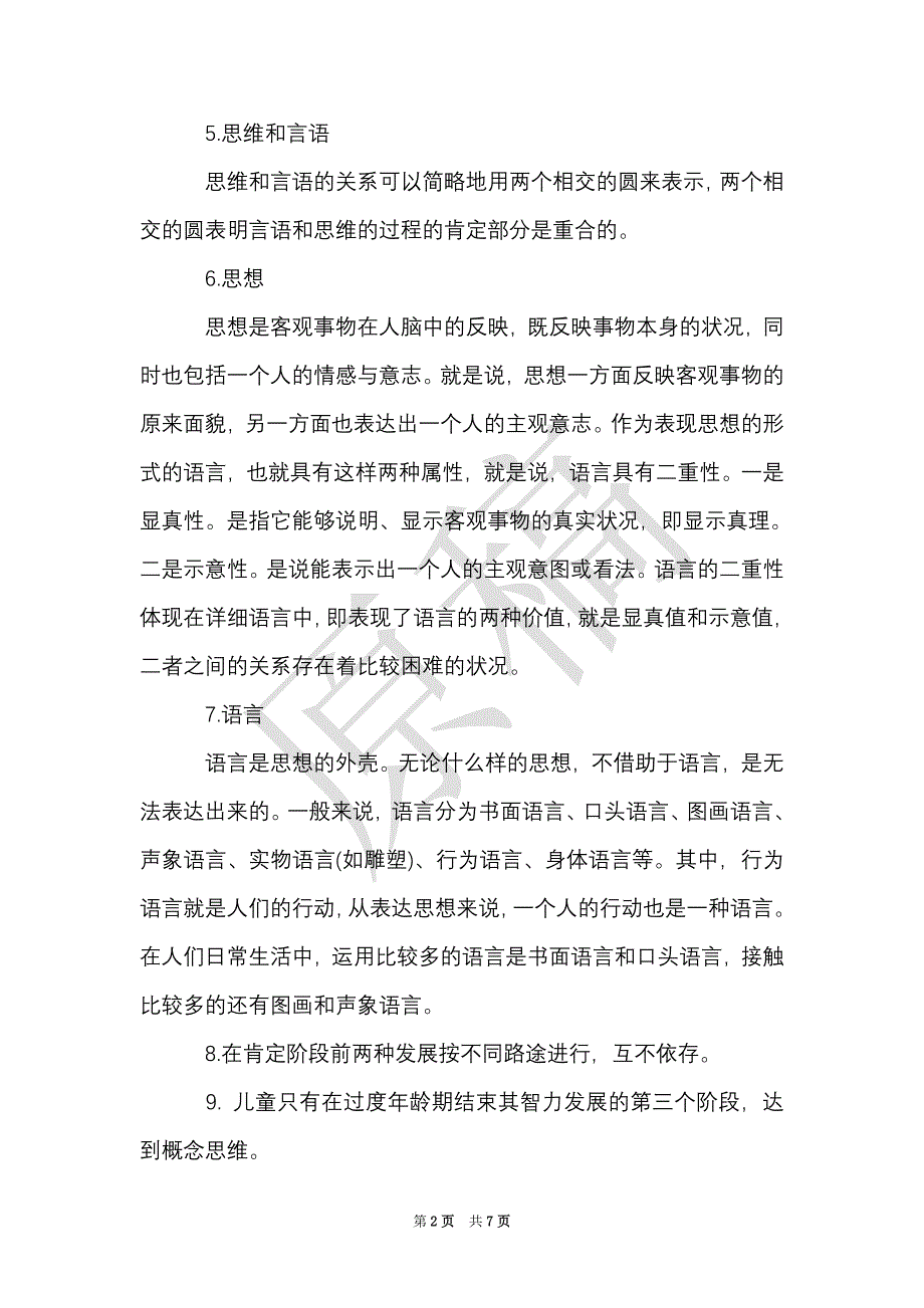 数学教育教学读书心得3篇（Word最新版）_第2页