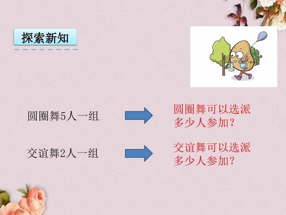 青岛版（六年制）五年级上册数学《 6.2 2、5的倍数的特征》PPT课件_第5页