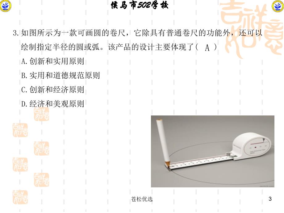 山西省山西省普通高中学业水平考试【基础资料】_第3页