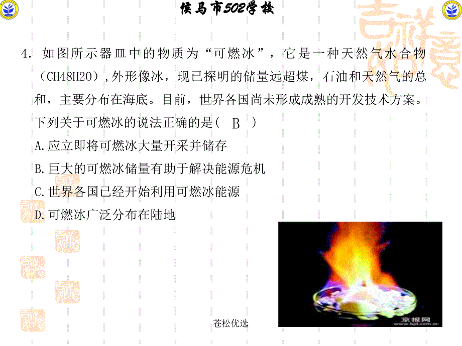 山西省山西省普通高中学业水平考试【基础资料】_第4页