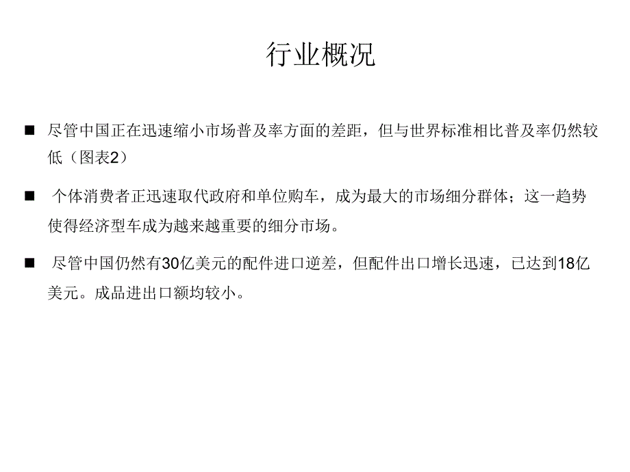 [精选]中国汽车行业概述（PPT 27页）_第4页