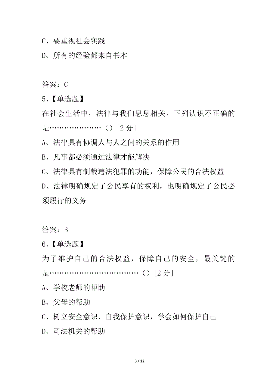 广西桂平市2021年九年级政治中考第二次模拟测试思想品德_第3页