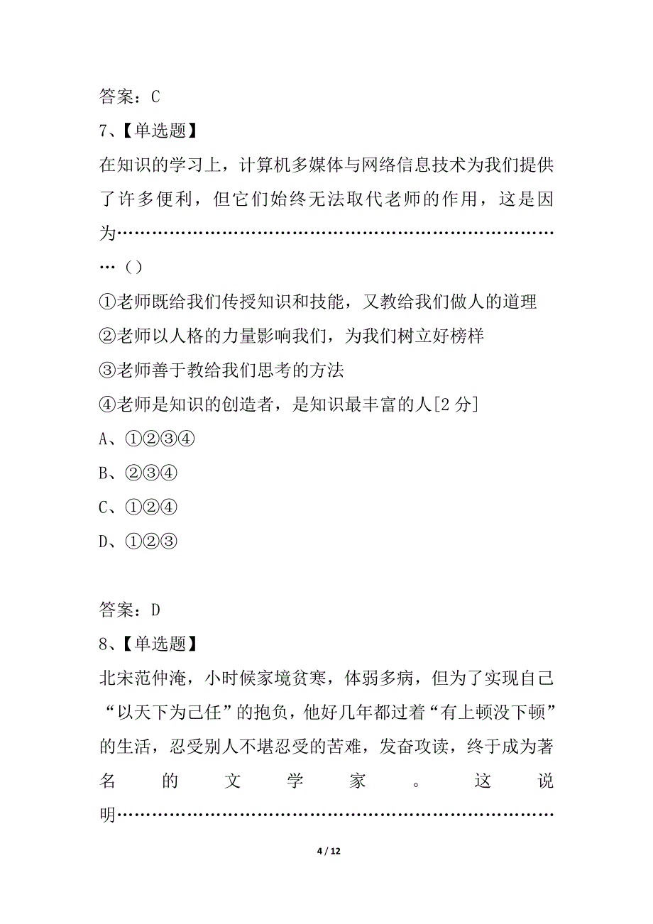 广西桂平市2021年九年级政治中考第二次模拟测试思想品德_第4页