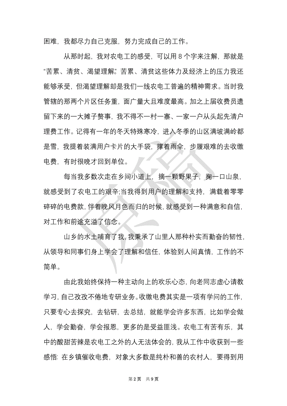 农电工培训心得体会优秀例文（Word最新版）_第2页