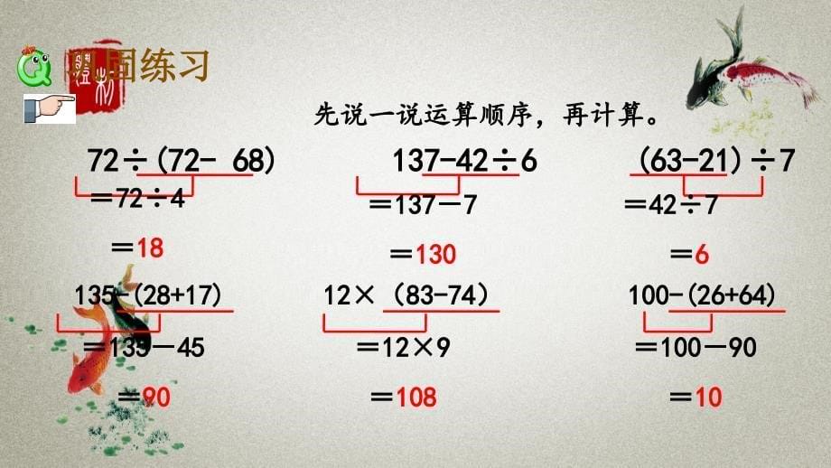 冀教版三年级上册数学《 z.3 四则混合运算、探索乐园》PPT课件_第5页