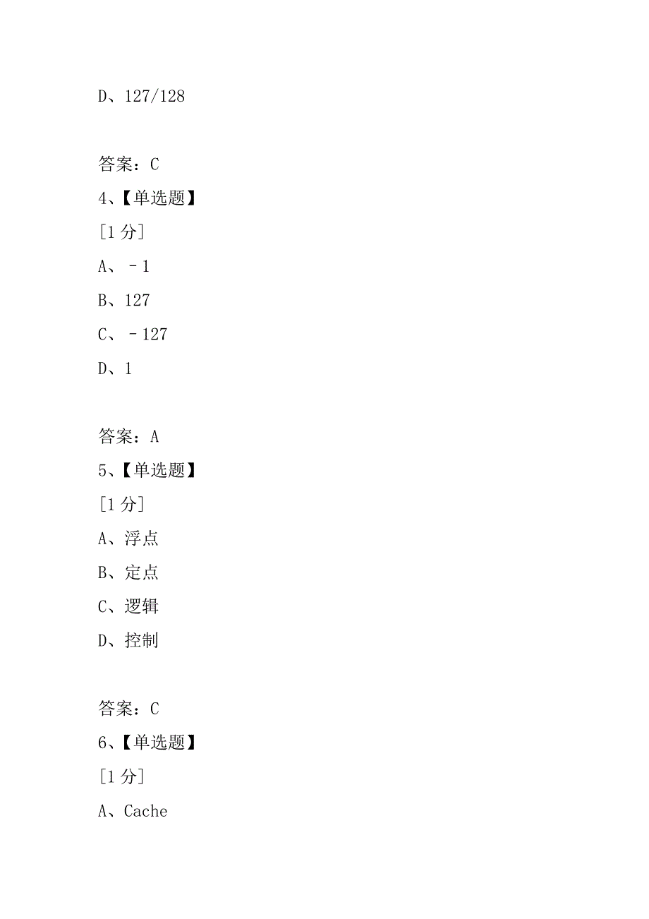 2021年上半年网络管理员上午试卷_第2页