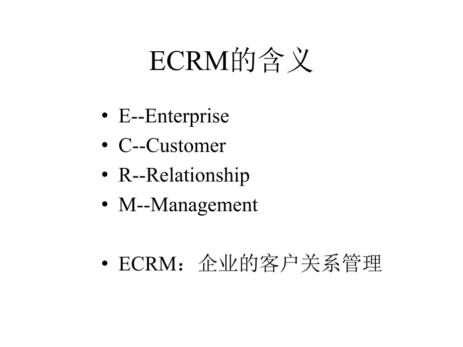 金融企业的CRM模式PPT课件教材讲义_第2页